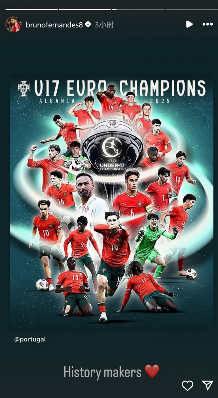 葡萄牙新星闪耀 U17登顶欧洲 B费盛赞未来黄金一代