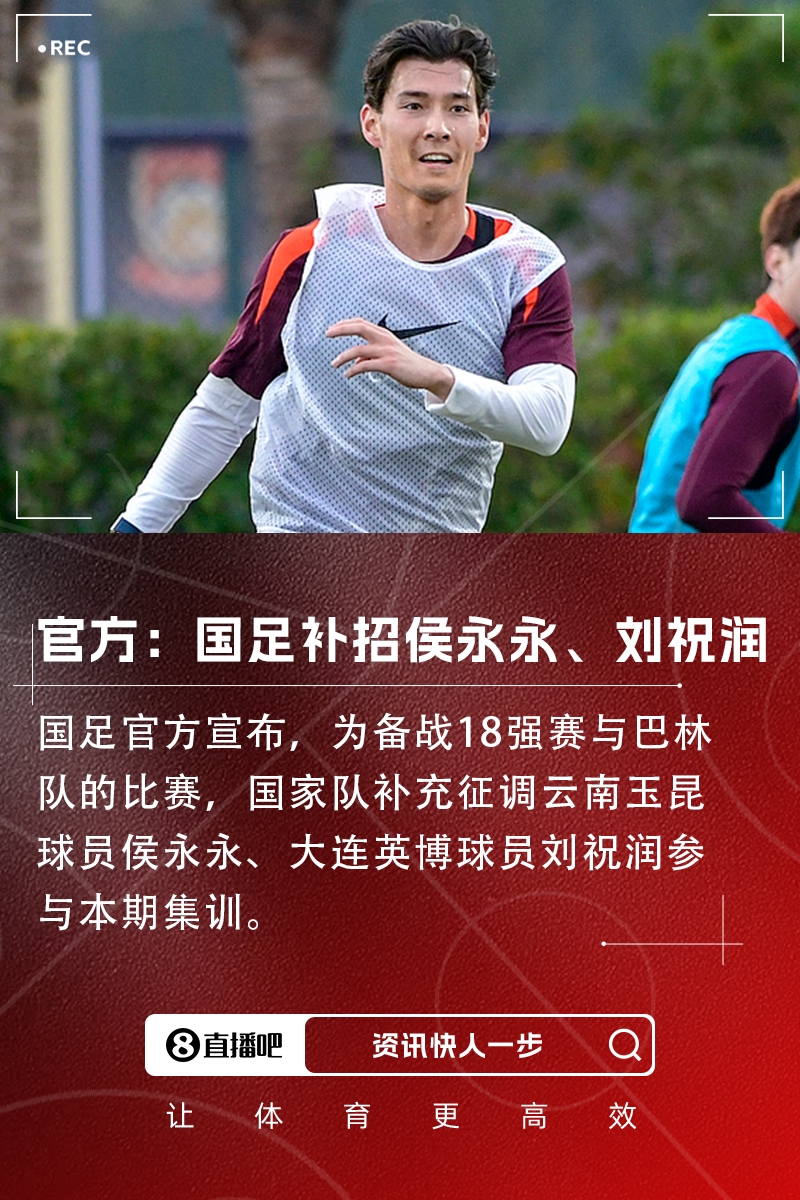 国足补强阵容 归化新星侯永永携手大连锋霸刘祝润入选