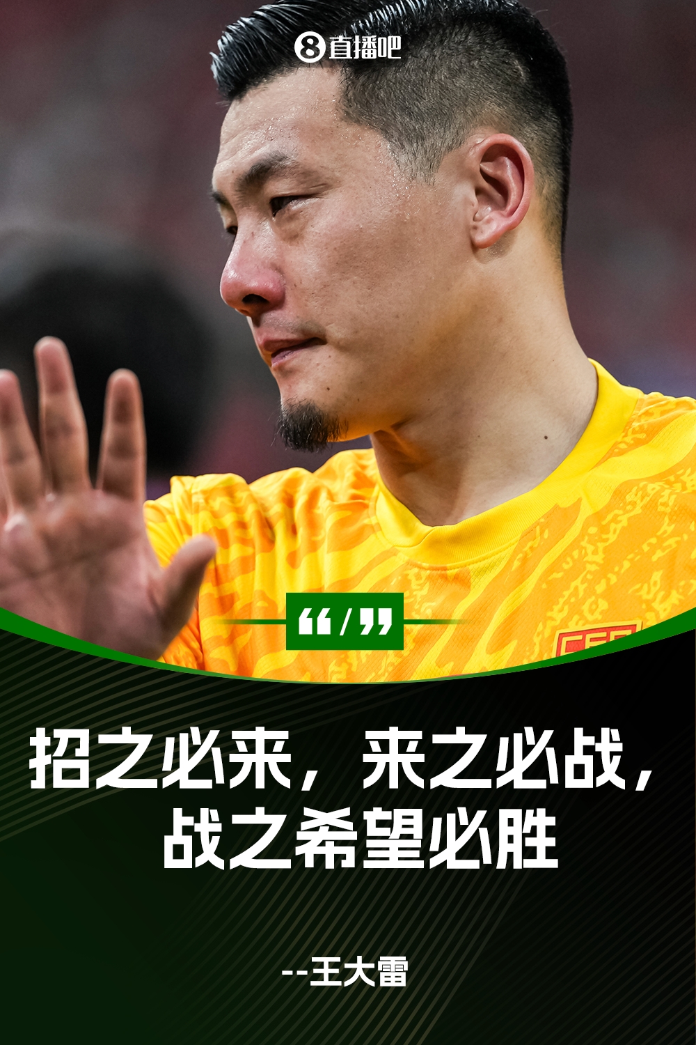 国门王大雷直言国足实力尚存 坦言附加赛仍有一战之力