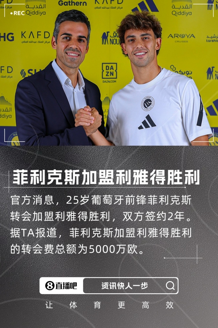 C罗迎来新搭档 25岁天才菲利克斯5000万欧空降利雅得胜利